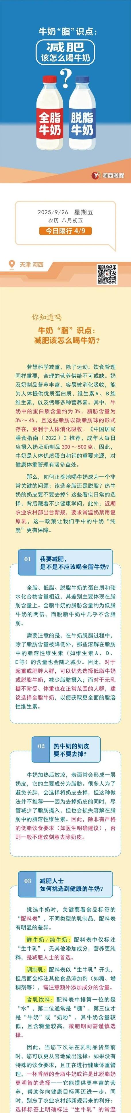 什么时间喝牛奶减肥