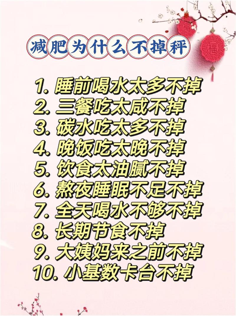 为什么减肥没效果