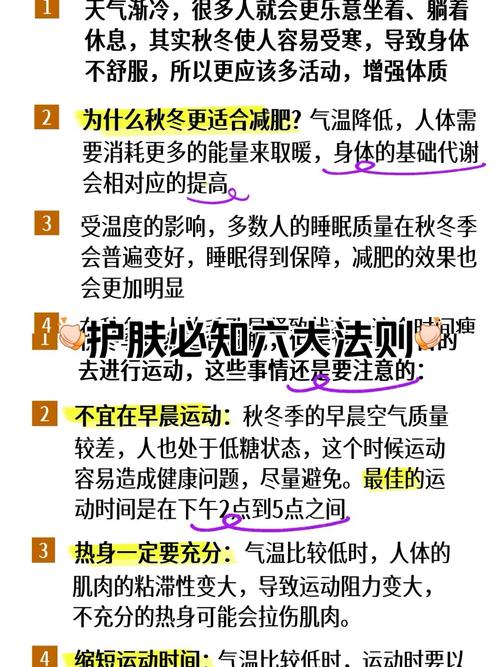 什么温度运动更能减肥