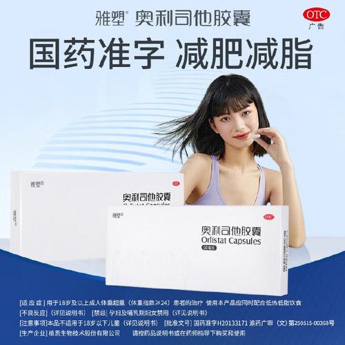 有什么药物可以减肥吗