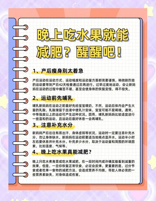 产后减肥需要注意什么