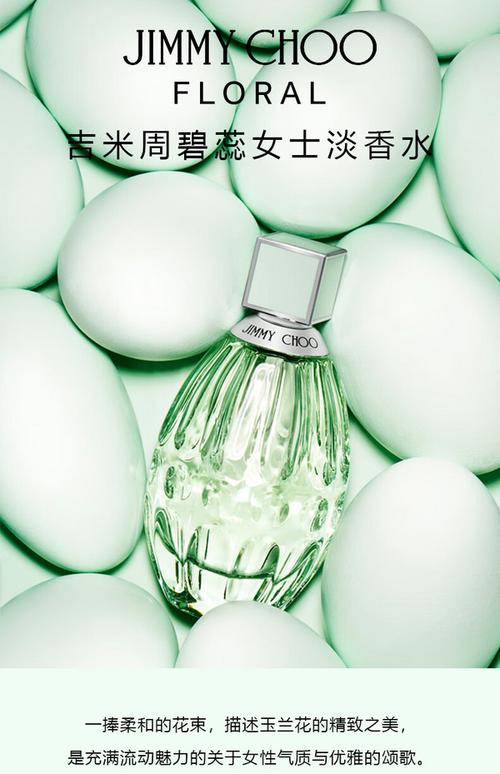 jimmy choo香水最新