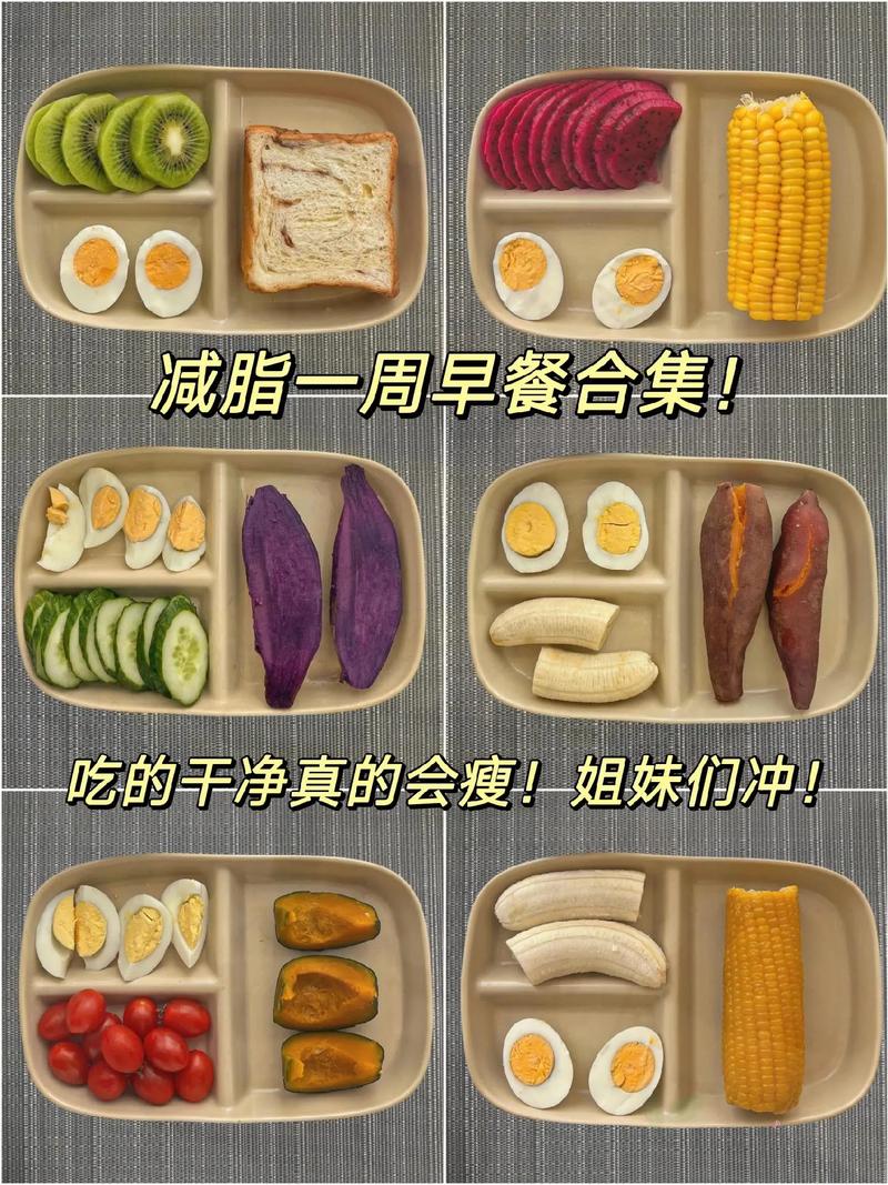 减肥时早餐应该吃什么