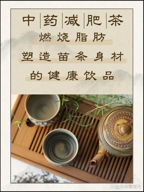 喝什么草药可以减肥