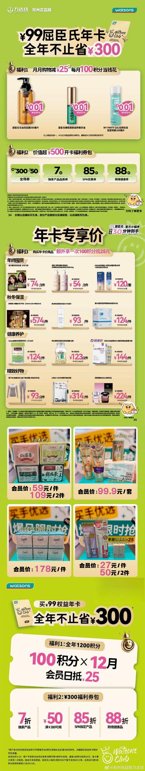 屈臣氏最新优惠信息