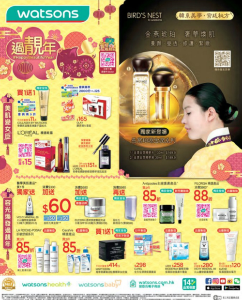 屈臣氏最新优惠信息