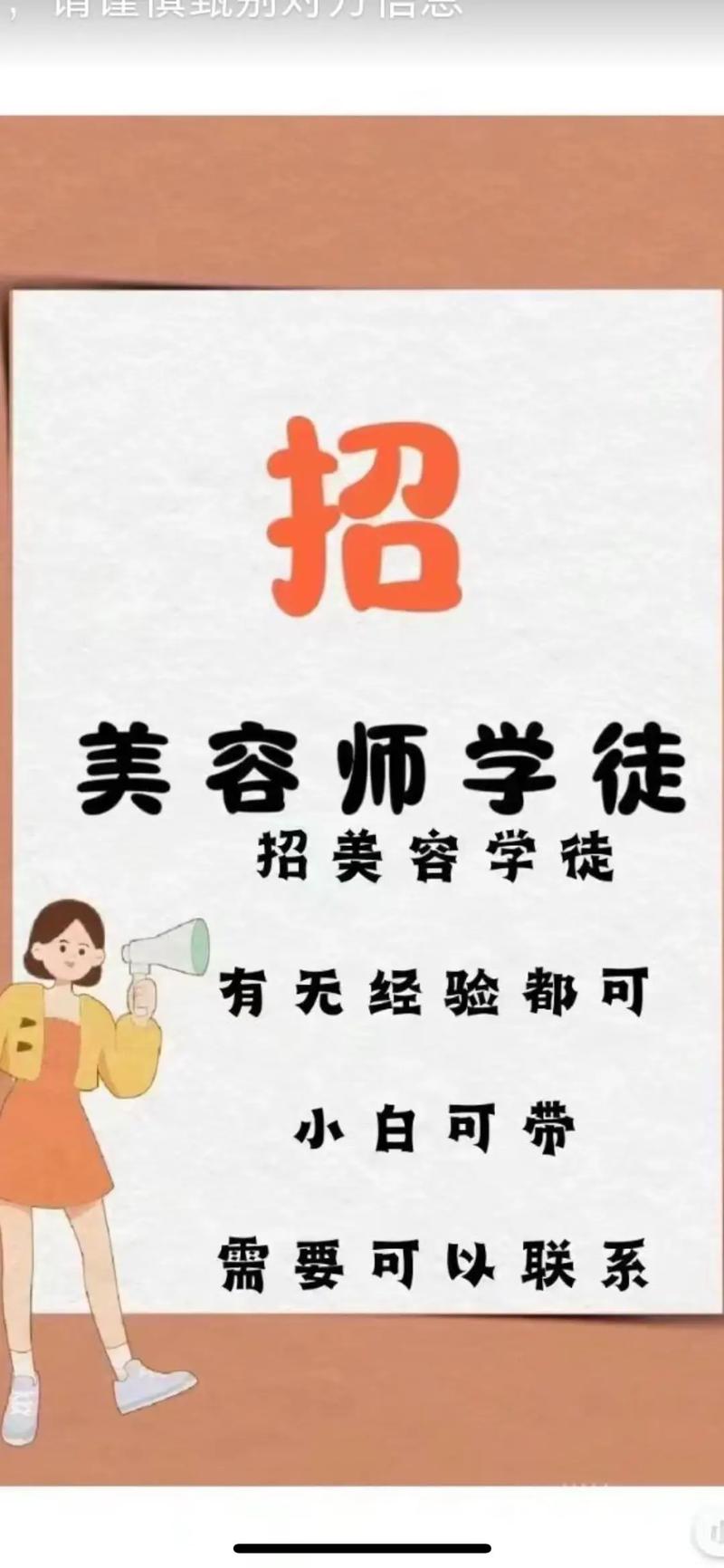 许昌最新彩妆师招聘