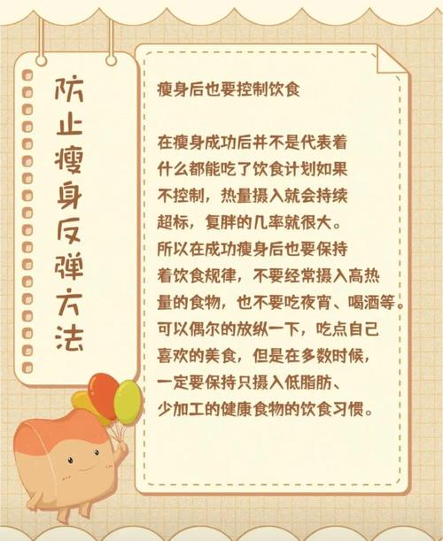 减肥后为什么会反弹