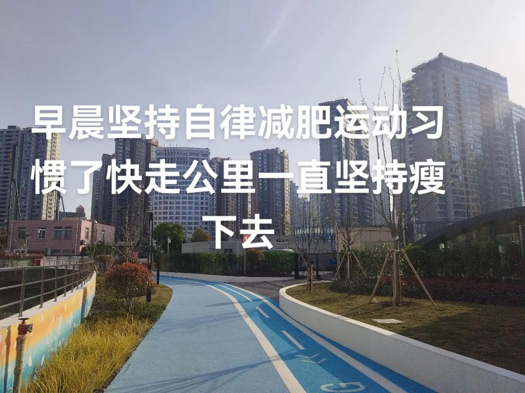 每天早上做什么运动最减肥