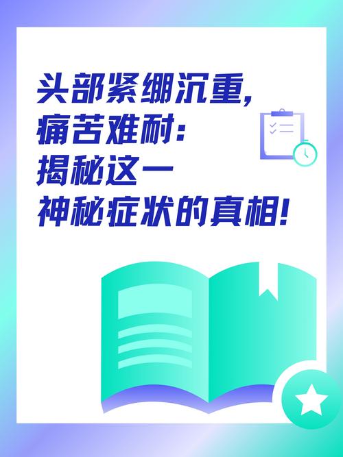 头皮紧是什么原因