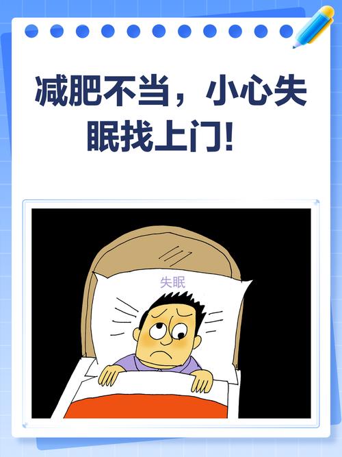 减肥为什么会失眠