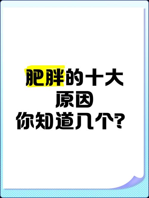 什么原因导致发胖