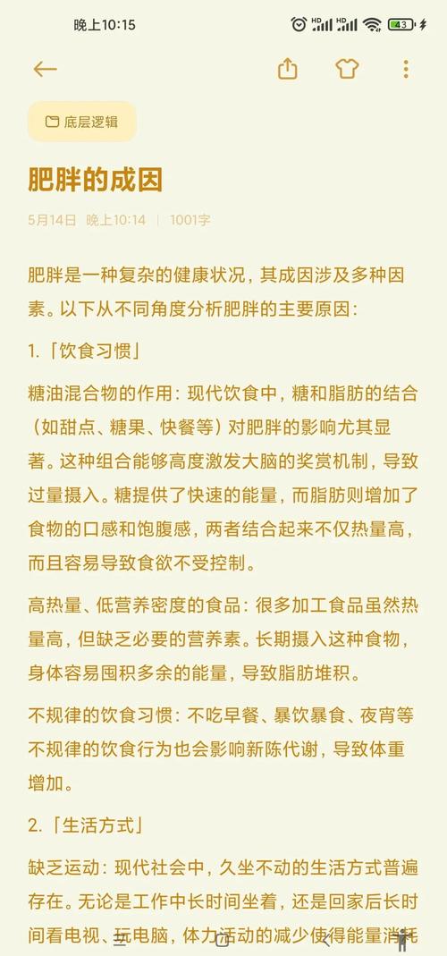 什么原因导致发胖