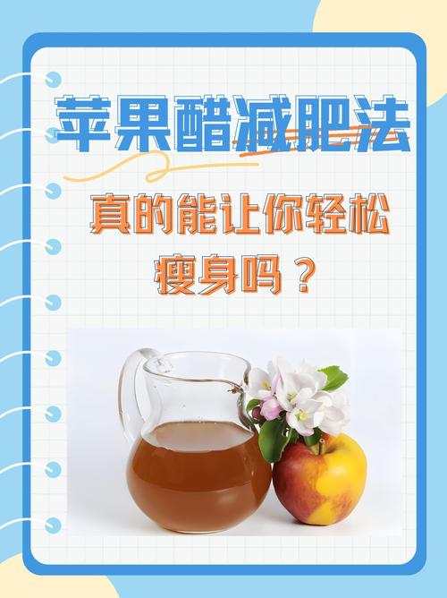苹果醋陪什么能减肥吗