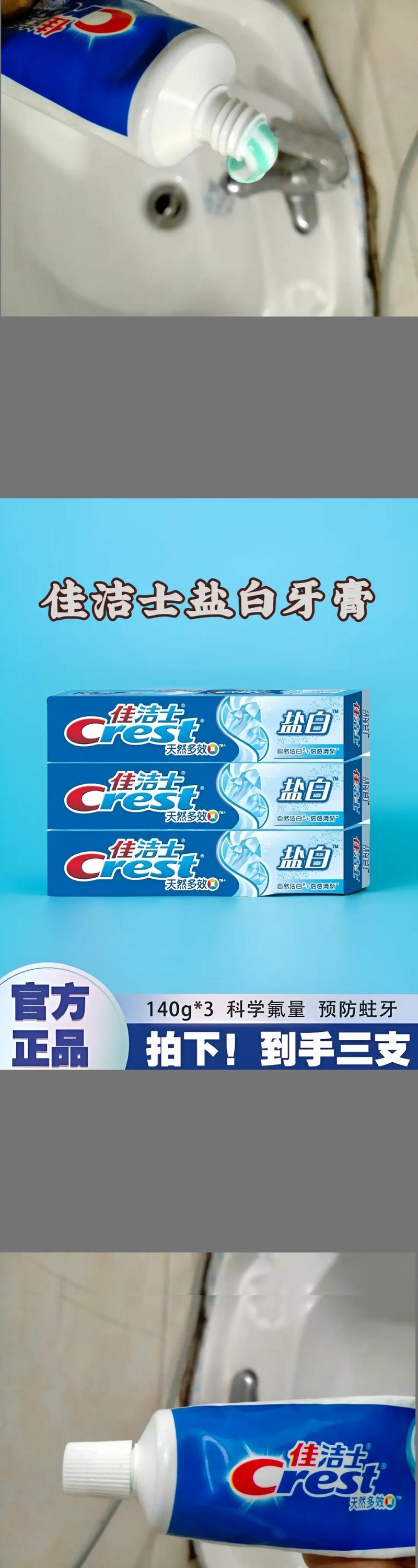 佳洁士广告最新歌