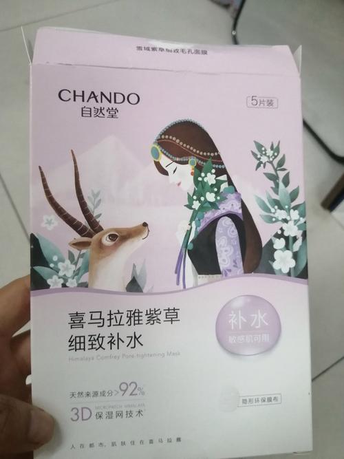 自然堂最新面膜