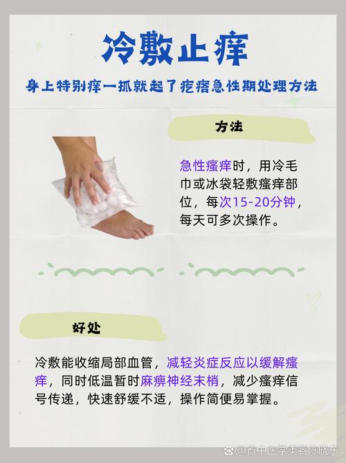 什么办法可以止痒