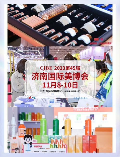 山东美博会最新信息