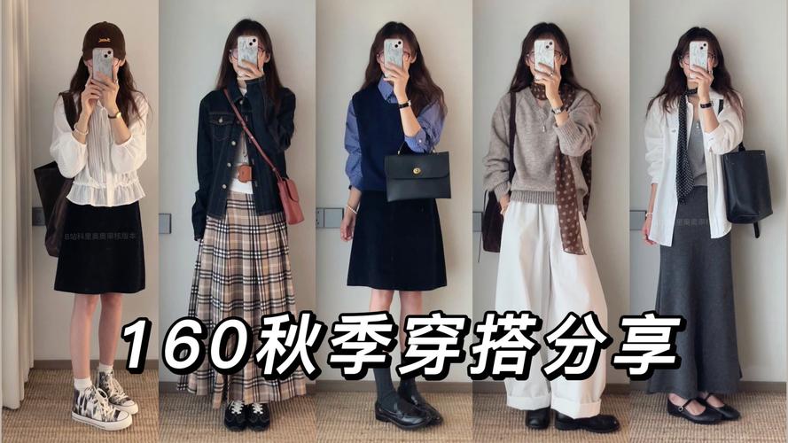 秋天穿怎么搭配衣服图片大全集