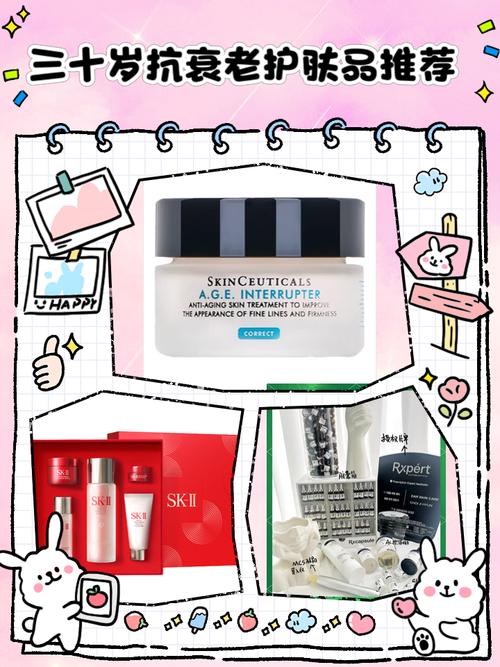 三十岁用什么护肤品