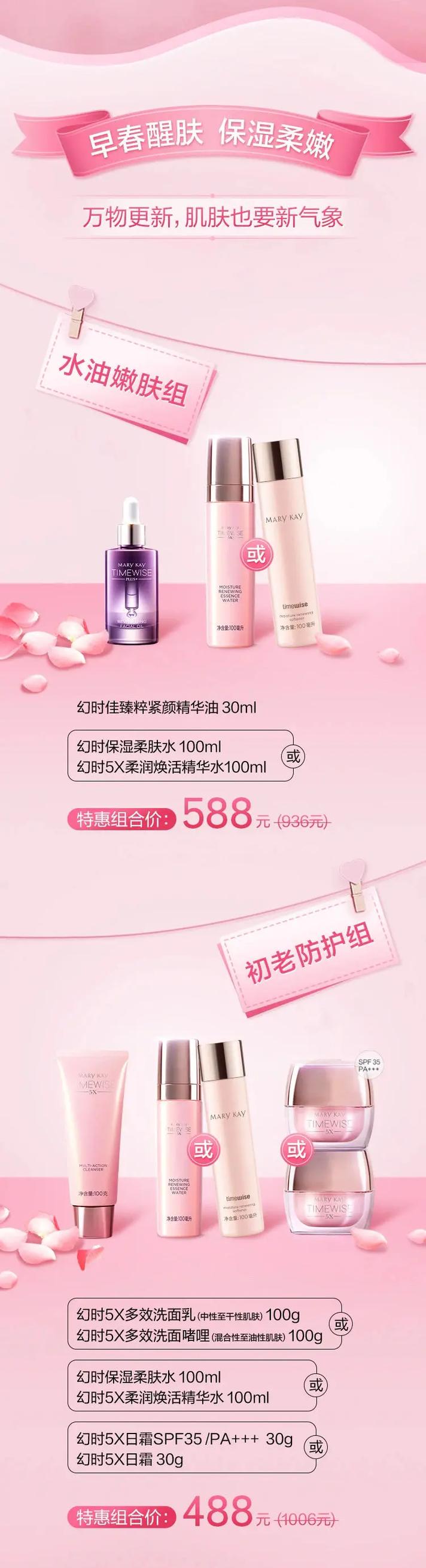 2025玫琳凯最新促销