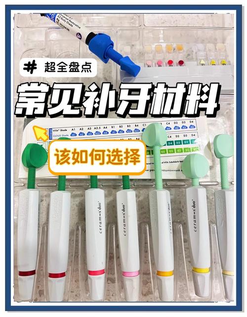 补牙一般用什么材料