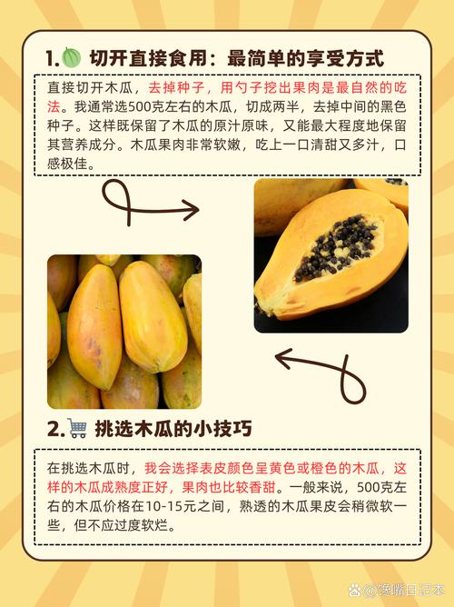 木瓜为什么减肥