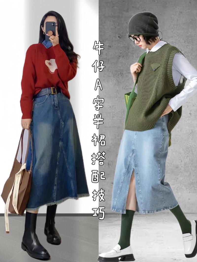 a字裙长裙怎么搭配