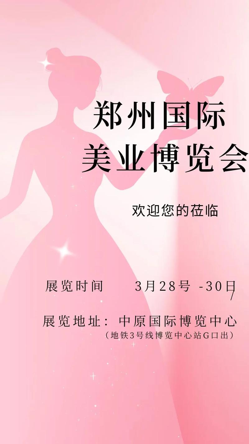 郑州美博会最新预告