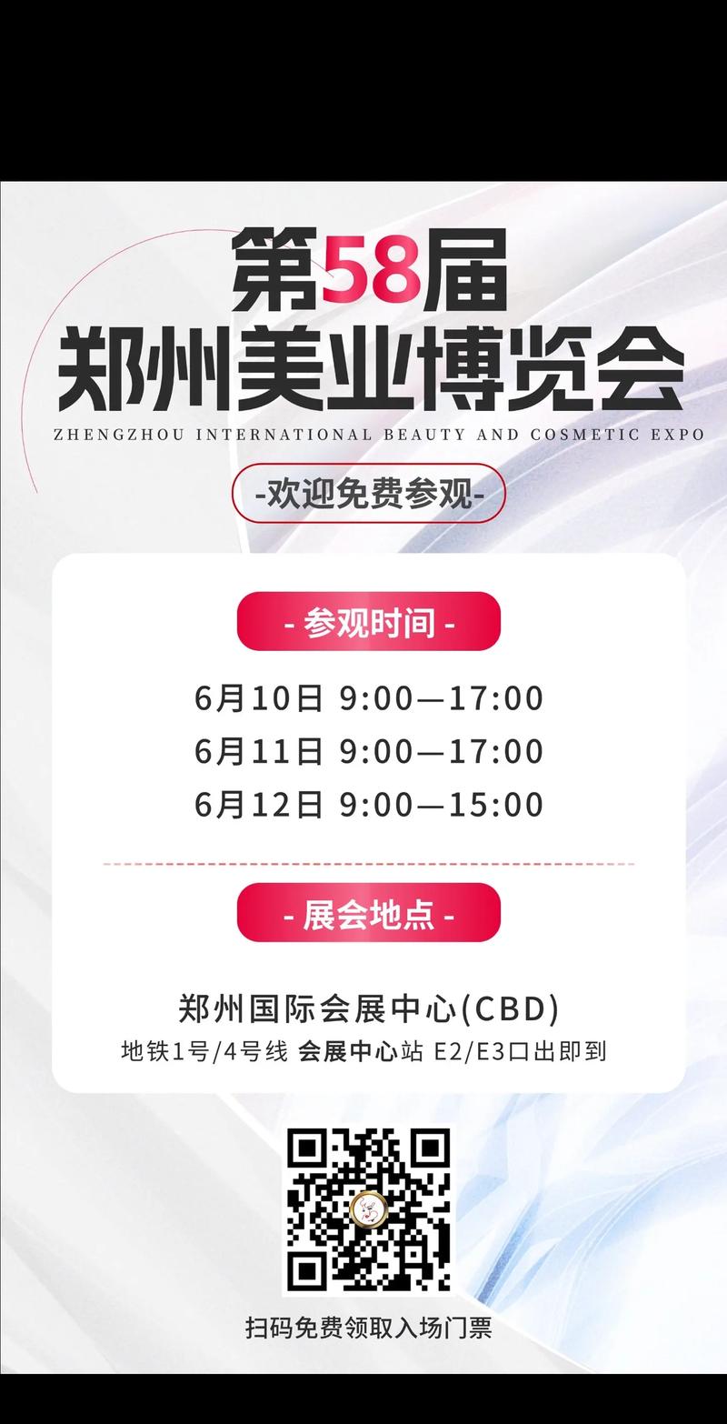 郑州美博会最新预告