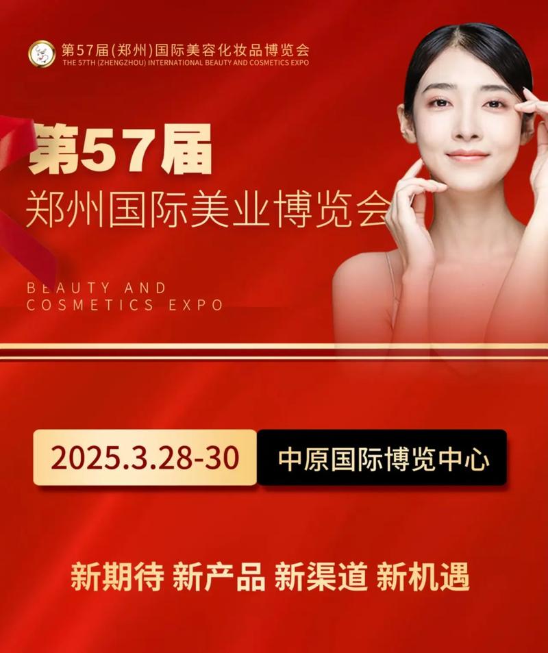 郑州美博会最新预告