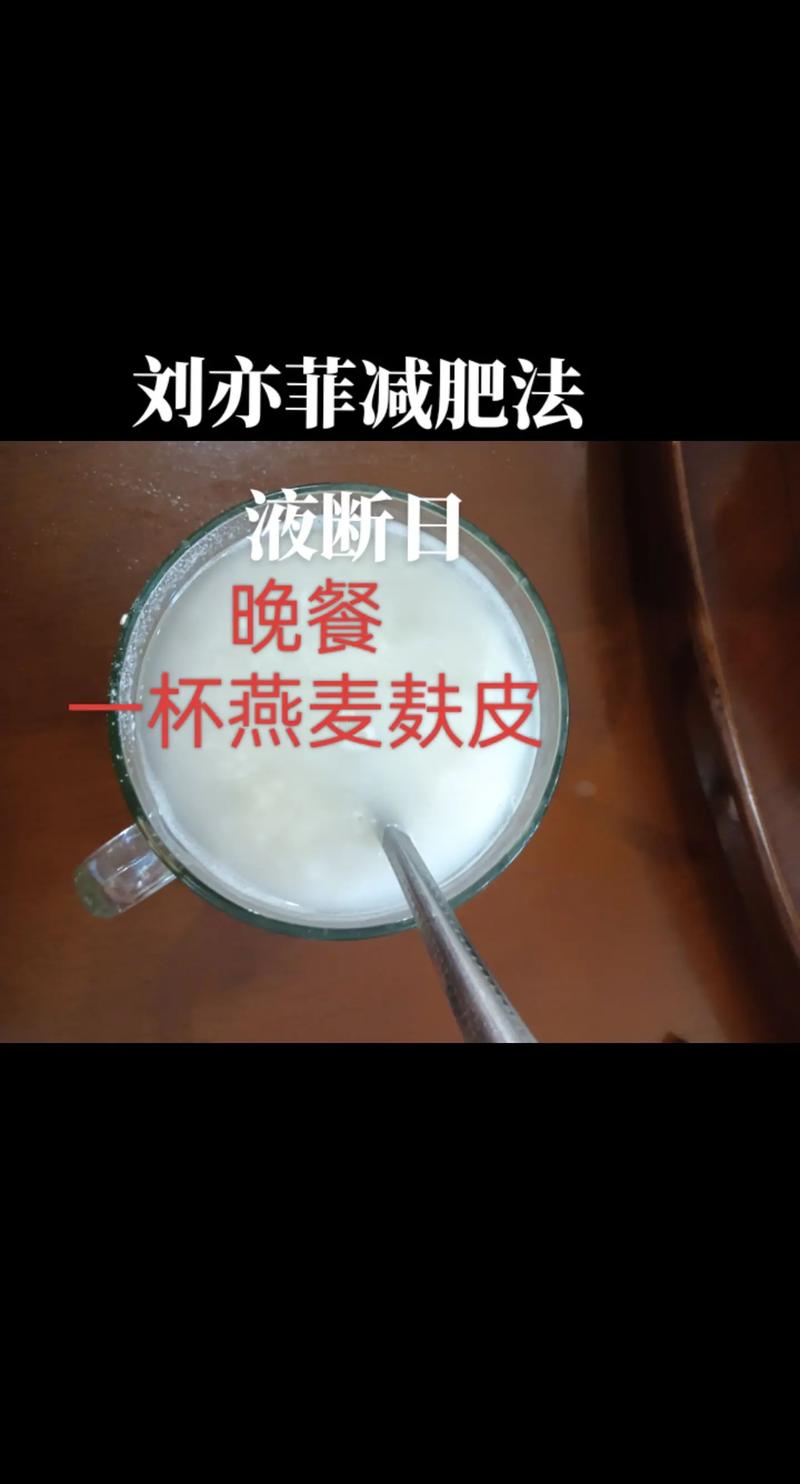 刘亦菲是喝什么减肥的