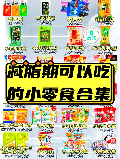 零食轻为什么不能减肥