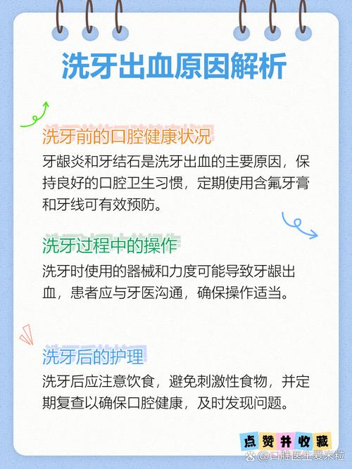 洗牙为什么会出血