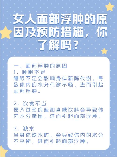 面部肿胀是什么原因