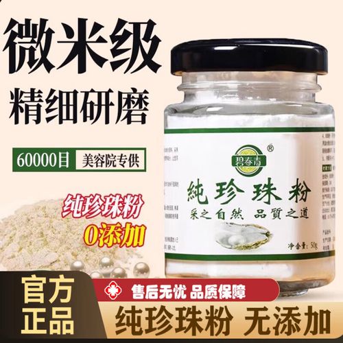 珍珠粉什么牌子好