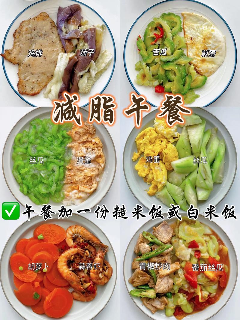 中午吃什么比较减肥