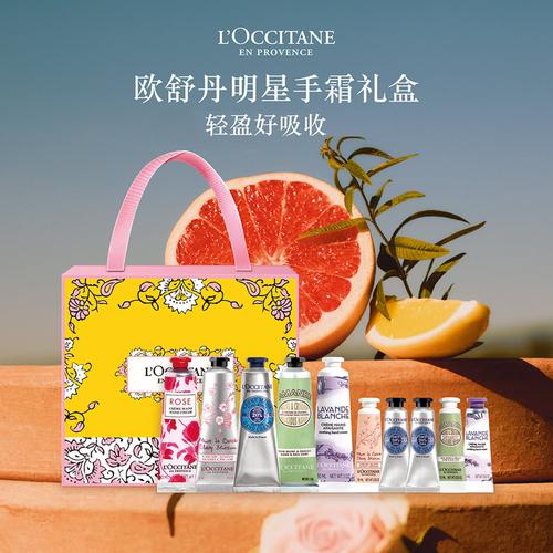 欧舒丹最新明星产品