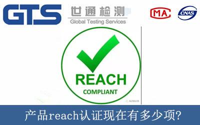 最新中国reach