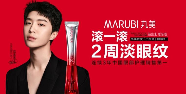 丸美的最新代言