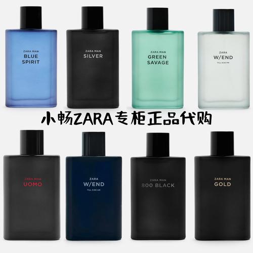 Zara最新男士香水