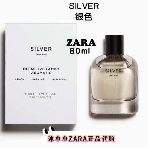 Zara最新男士香水