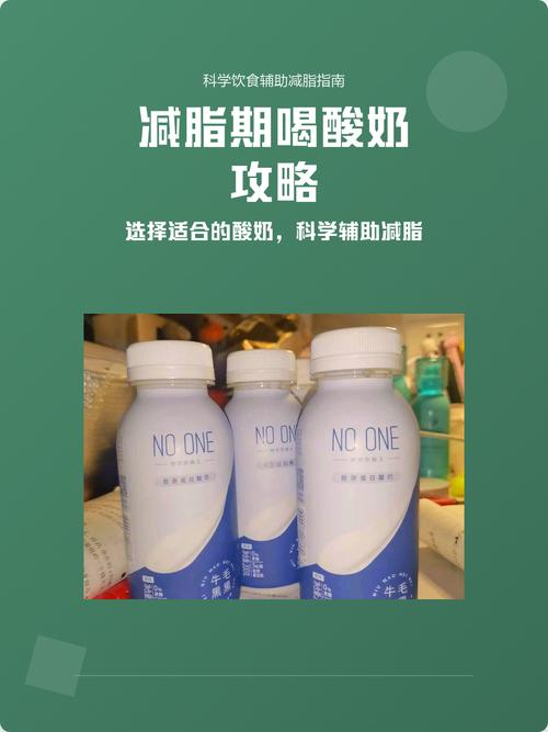 减肥一般喝什么酸奶