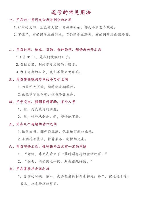 发逗号是什么意思