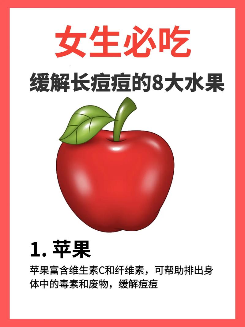 脸上长痘吃什么水果