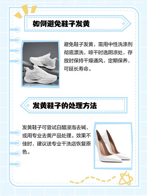 鞋子发黄是什么原因