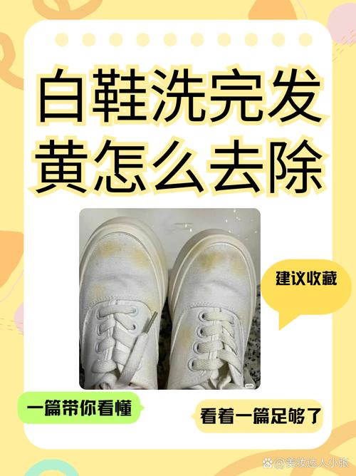 鞋子发黄是什么原因