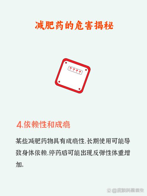 减肥药会引起什么疾病