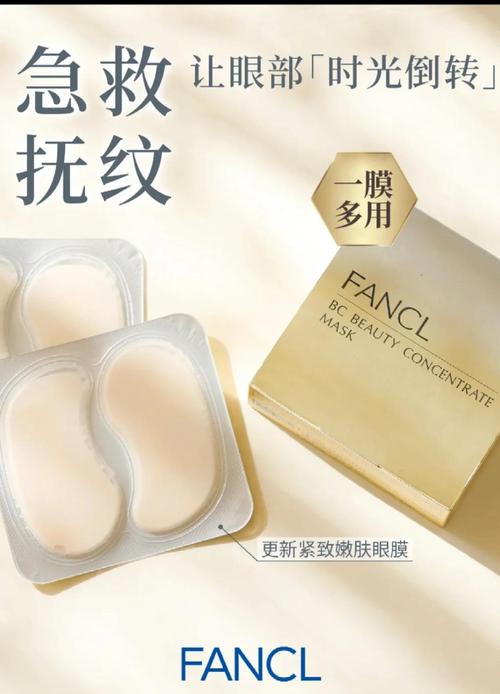 fancl眼膜最新