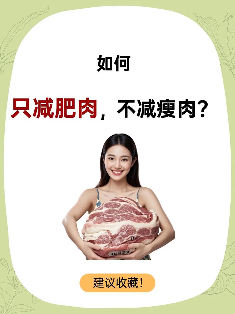 减肥为什么让吃肉